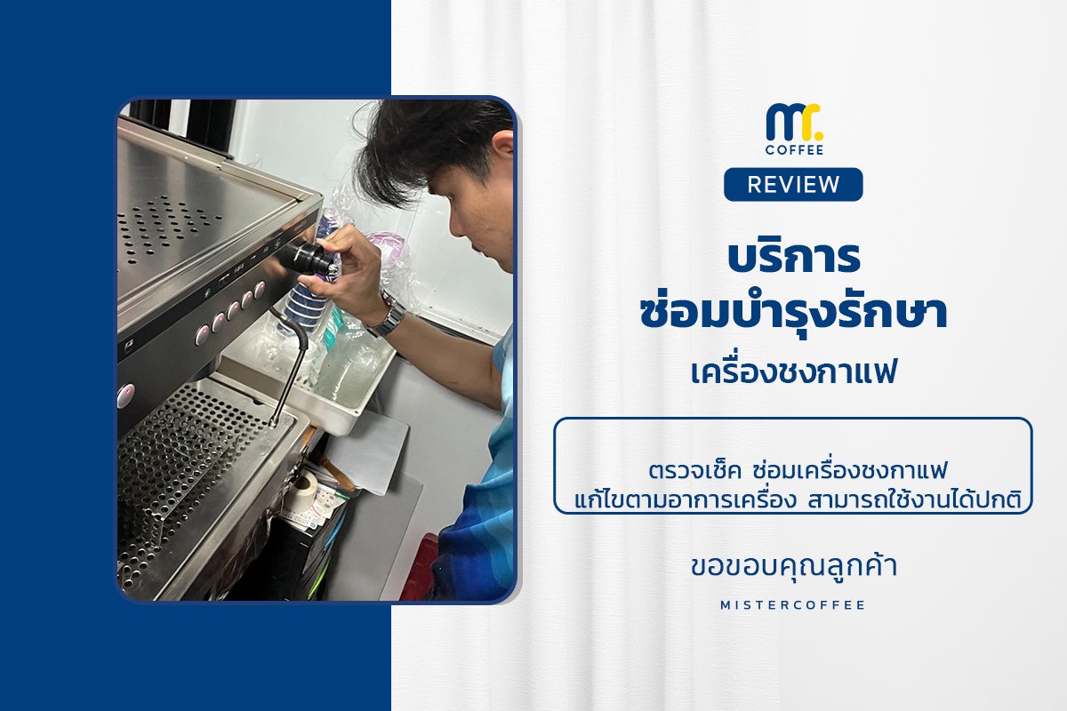 บริการซ่อมบำรุงโดยทีมช่างศูนย์บริการ จ.ชลบุรี