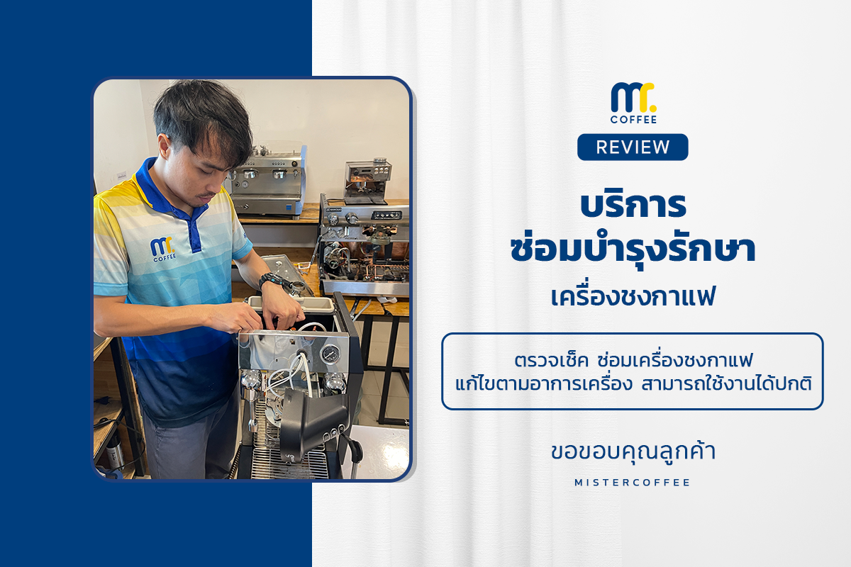 บริการซ่อมบำรุงโดยทีมช่างศูนย์บริการ จ.อุดรธานี