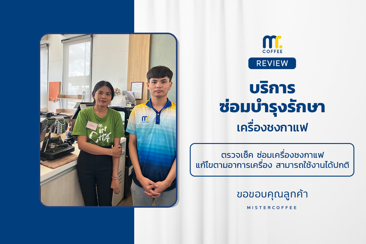 บริการซ่อมบำรุงโดยทีมช่างศูนย์บริการ จ.ชลบุรี