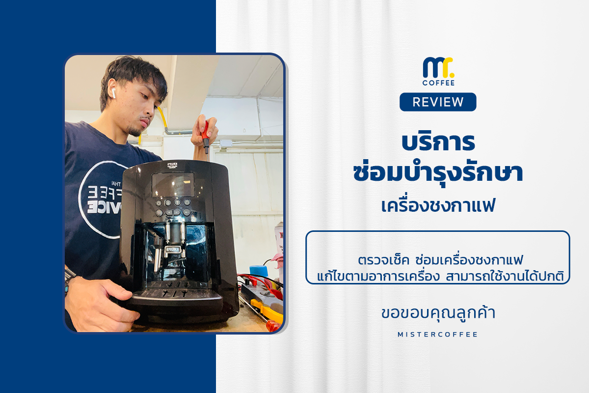 บริการซ่อมบำรุงโดยทีมช่างศูนย์บริการ จ.อุดรธานี