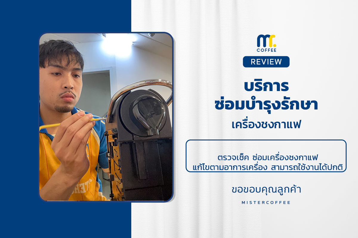 บริการซ่อมบำรุงโดยทีมช่างศูนย์บริการ จ.อุดรธานี