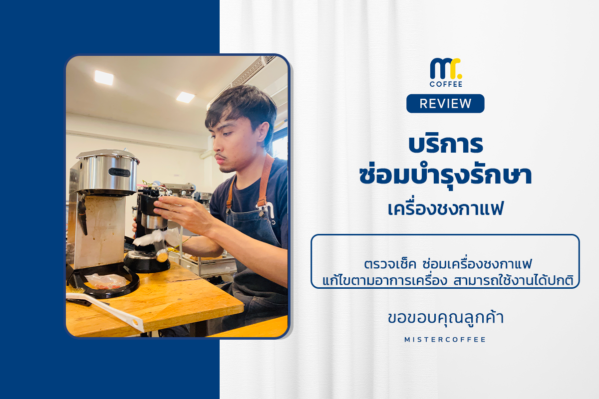 บริการซ่อมบำรุงโดยทีมช่างศูนย์บริการ จ.อุดรธานี