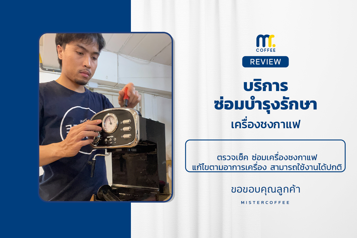 บริการซ่อมบำรุงโดยทีมช่างศูนย์บริการ จ.อุดรธานี