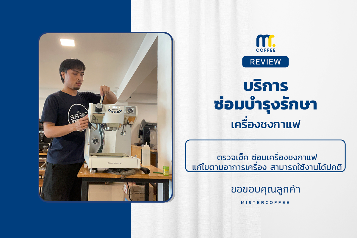 บริการซ่อมบำรุงโดยทีมช่างศูนย์บริการ จ.อุดรธานี