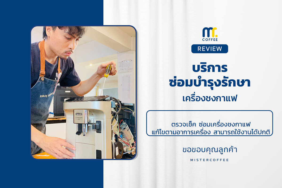 บริการซ่อมบำรุงโดยทีมช่างศูนย์บริการ จ.อุดรธานี