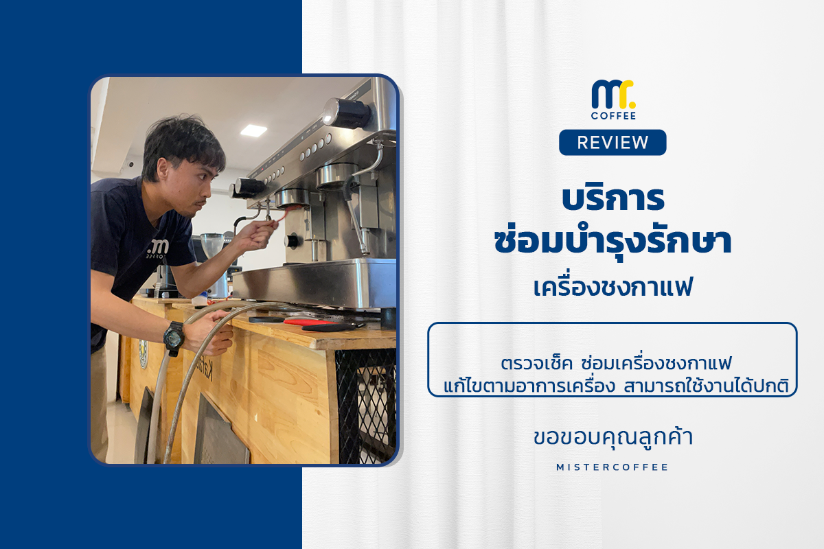 บริการซ่อมบำรุงโดยทีมช่างศูนย์บริการ จ.อุดรธานี