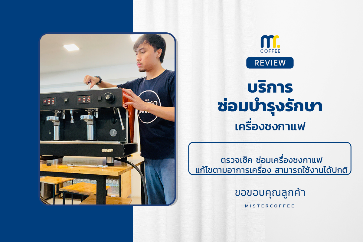 บริการซ่อมบำรุงโดยทีมช่างศูนย์บริการ จ.อุดรธานี