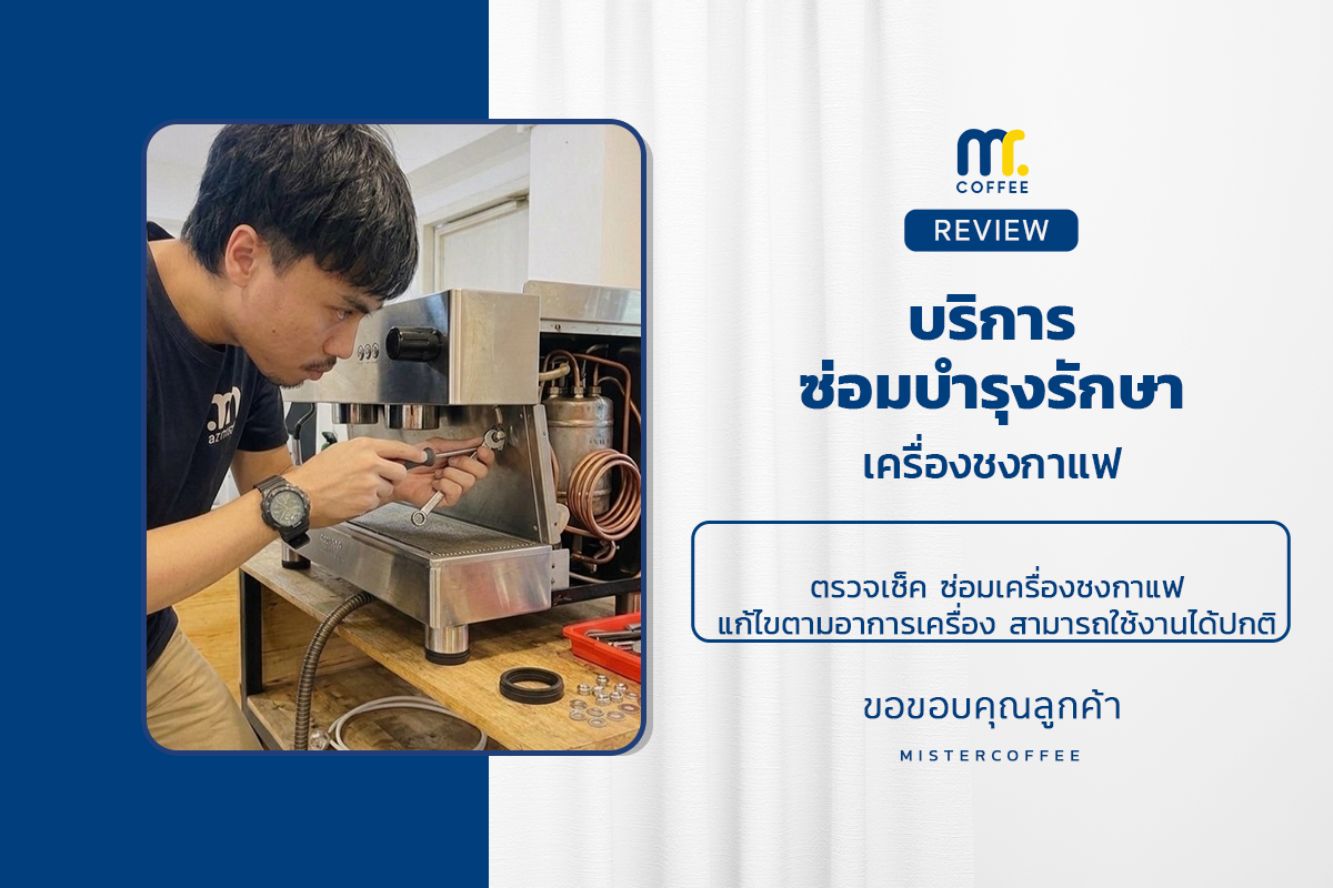 บริการซ่อมบำรุงโดยทีมช่างศูนย์บริการ จ.อุดรธานี