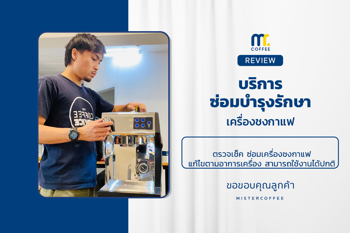 บริการซ่อมบำรุงโดยทีมช่างศูนย์บริการ จ.อุดรธานี