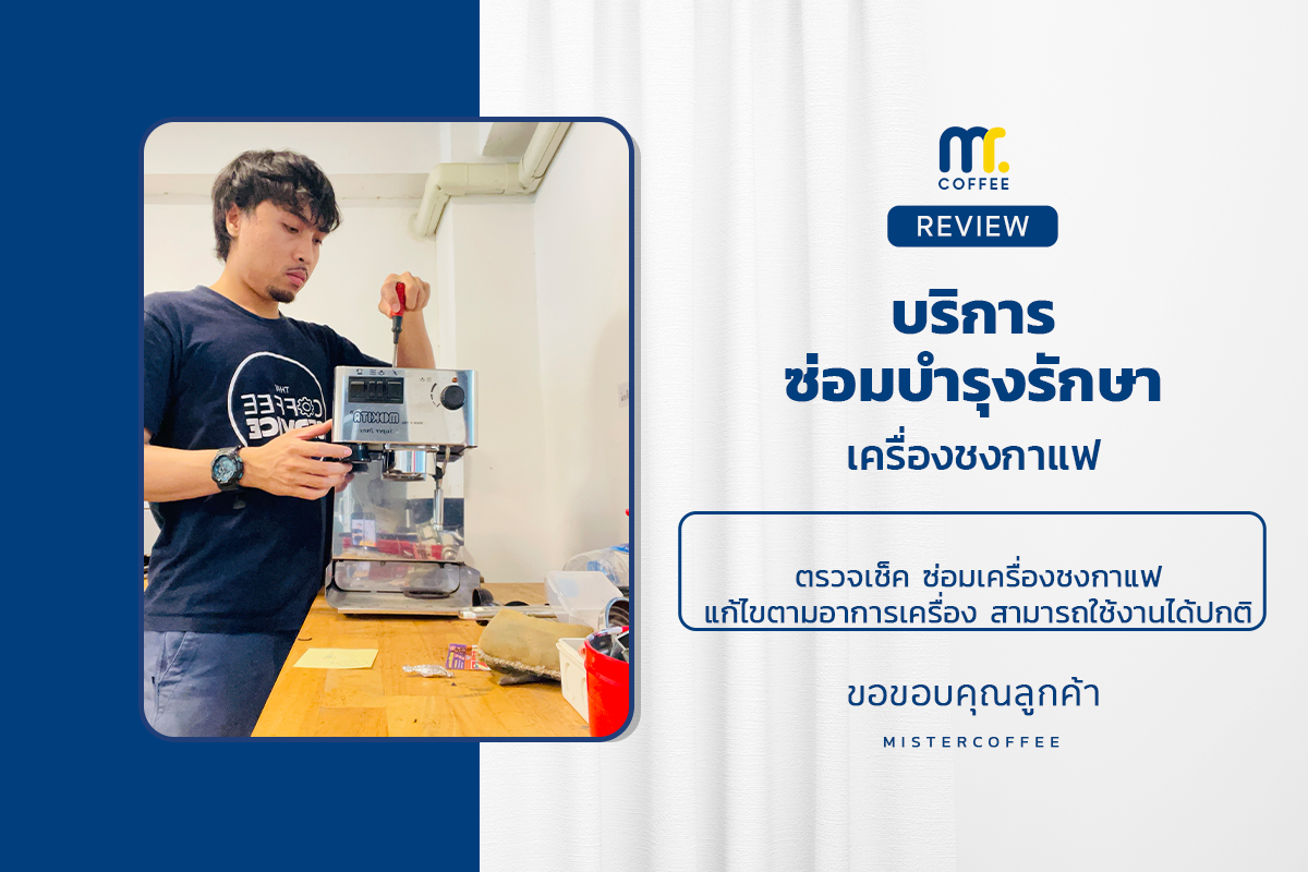 บริการซ่อมบำรุงโดยทีมช่างศูนย์บริการ จ.อุดรธานี