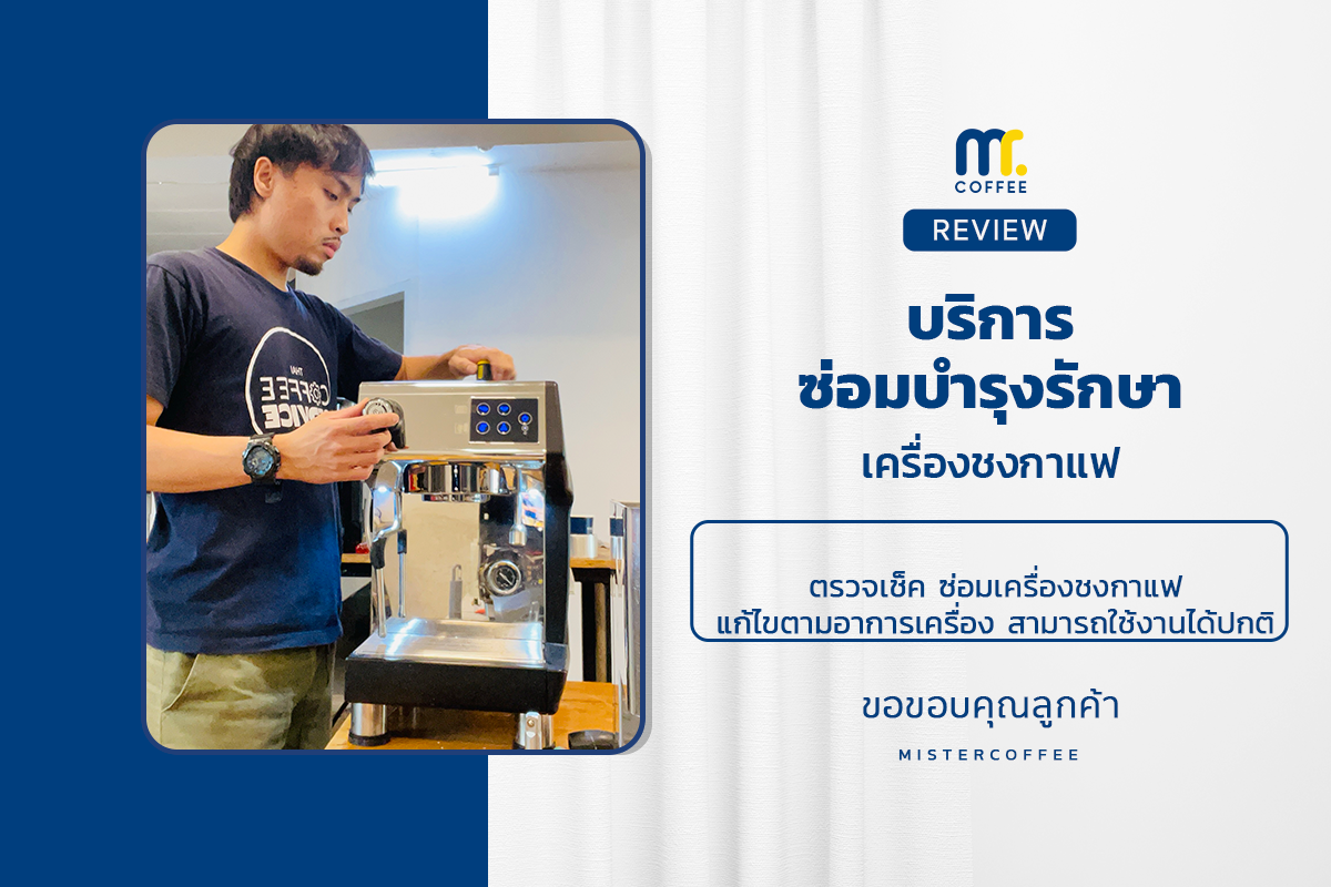 บริการซ่อมบำรุงโดยทีมช่างศูนย์บริการ จ.อุดรธานี