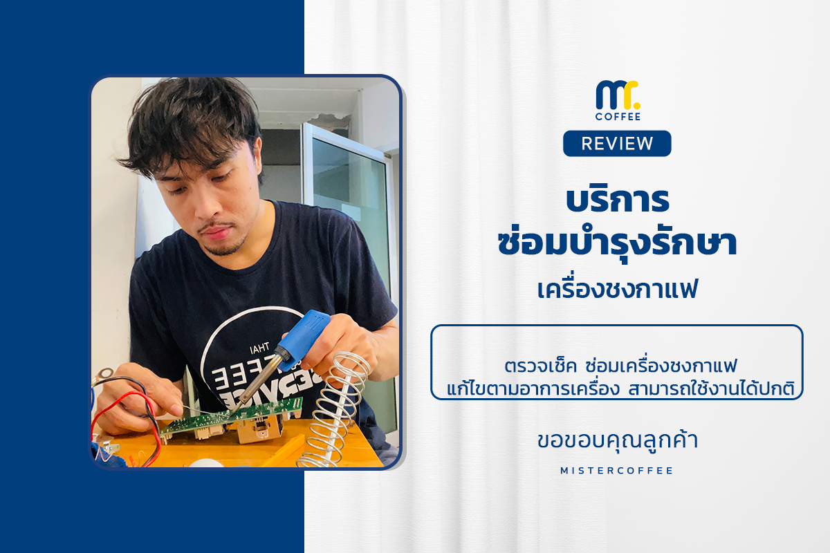 บริการซ่อมบำรุงโดยทีมช่างศูนย์บริการ จ.อุดรธานี