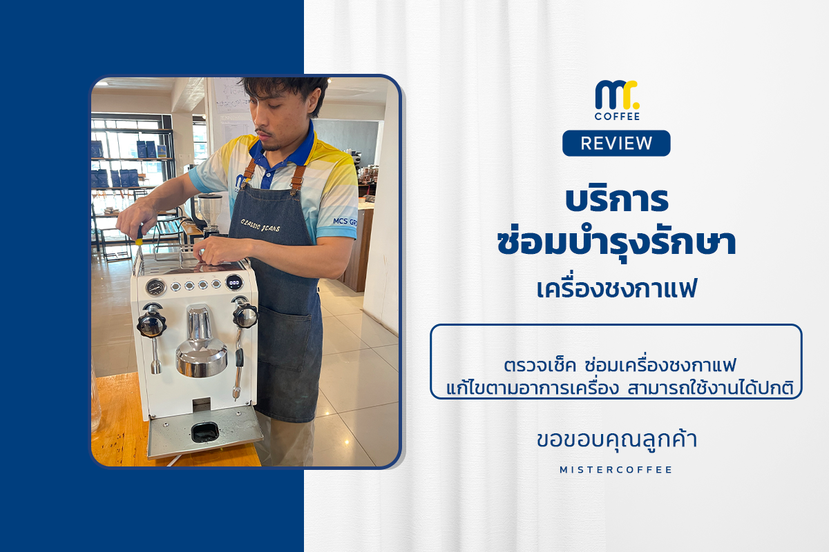 บริการซ่อมบำรุงโดยทีมช่างศูนย์บริการ จ.อุดรธานี