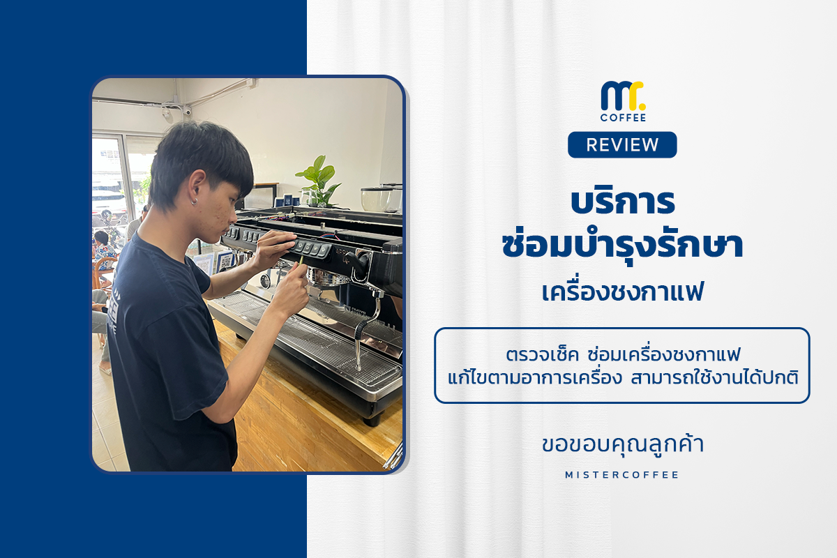 บริการซ่อมบำรุงโดยทีมช่างศูนย์บริการ จ.ชลบุรี