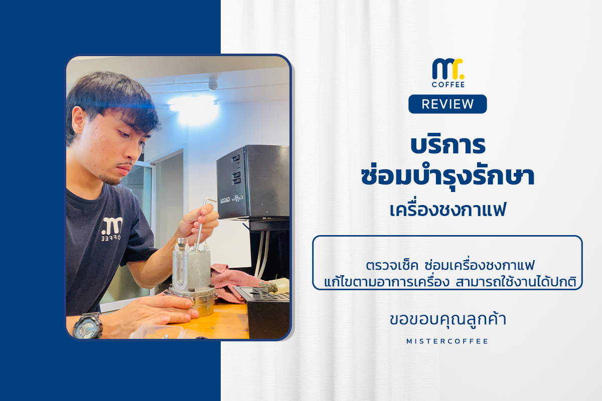 บริการซ่อมบำรุงโดยทีมช่างศูนย์บริการ จ.อุดรธานี