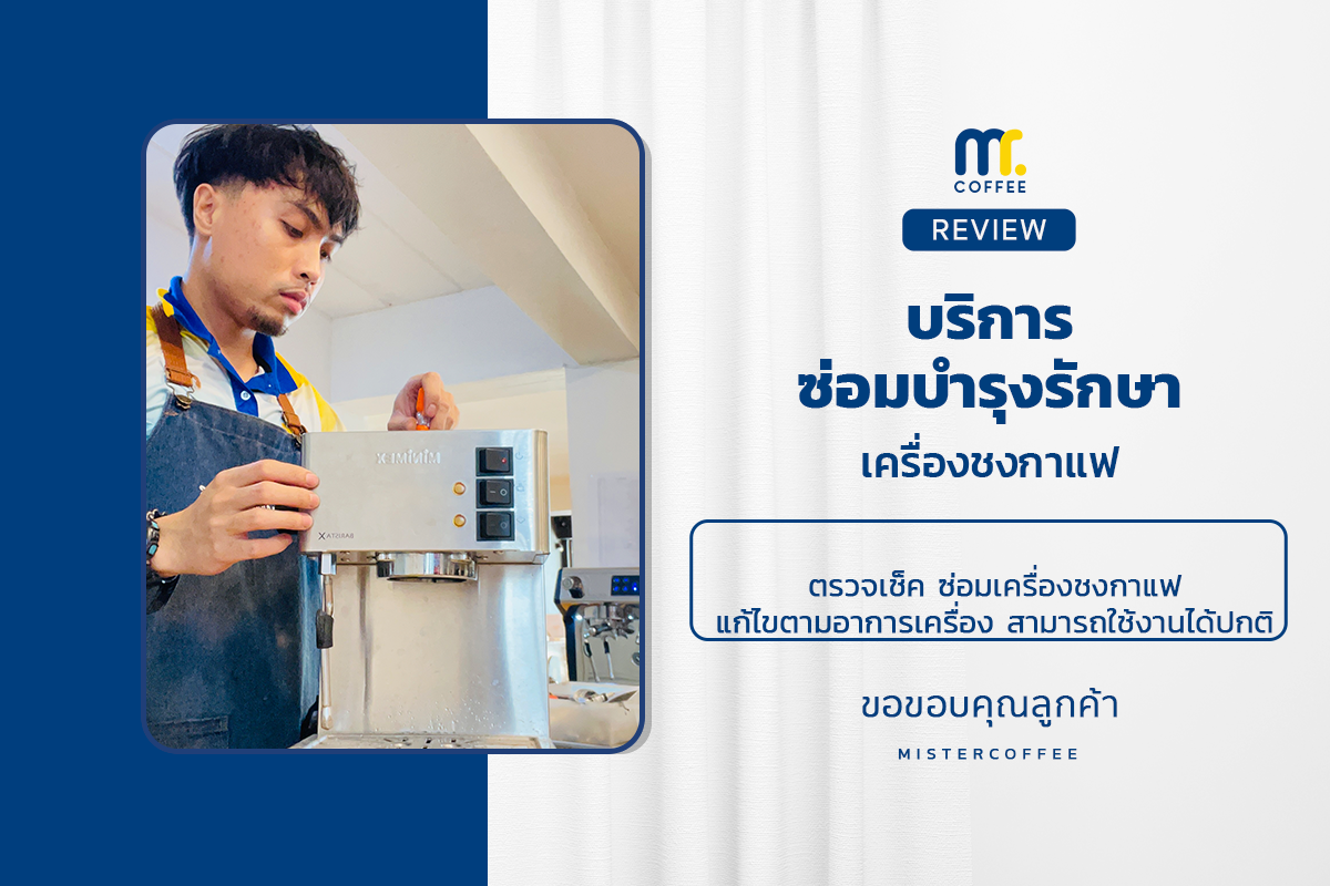 บริการซ่อมบำรุงโดยทีมช่างศูนย์บริการ จ.อุดรธานี