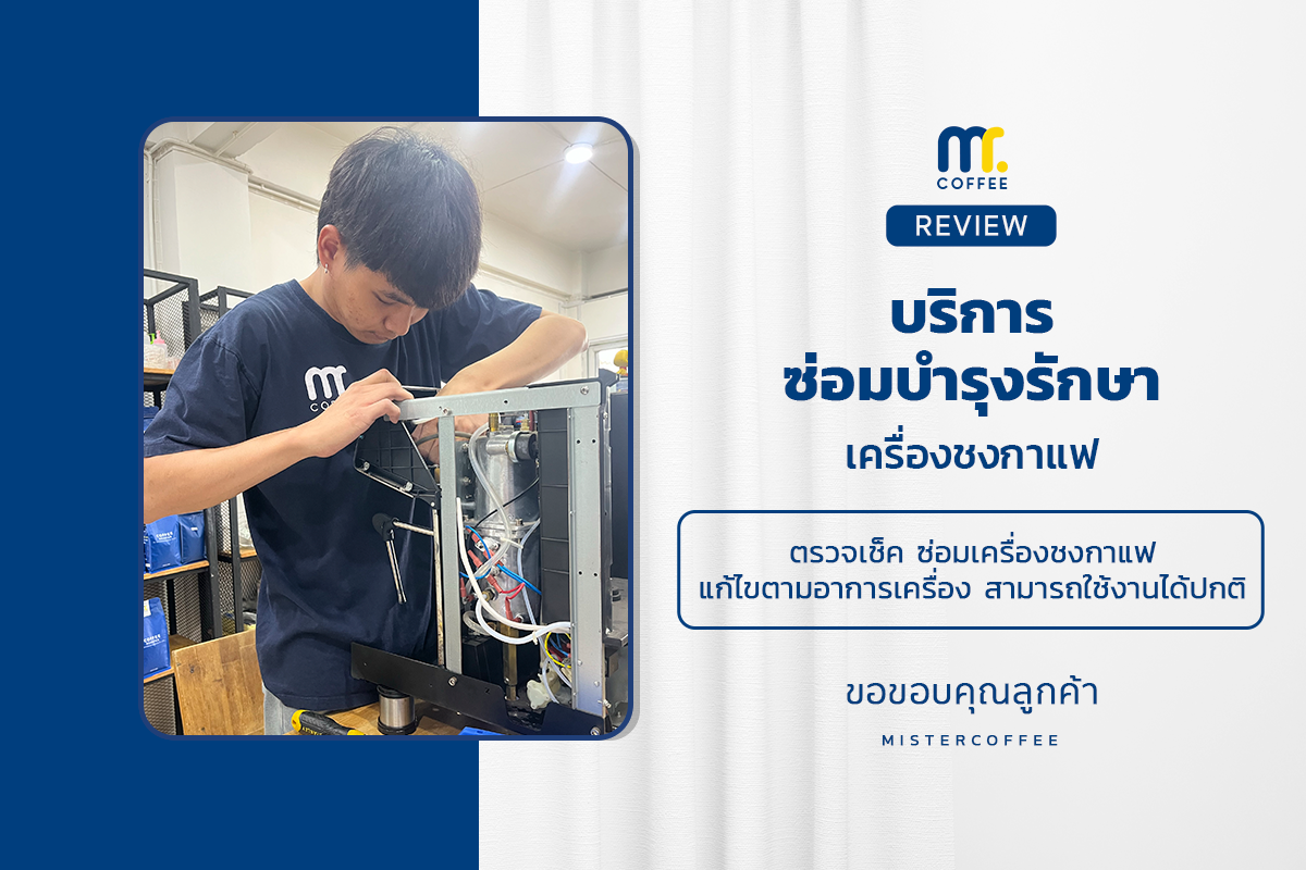 บริการซ่อมบำรุงโดยทีมช่างศูนย์บริการ จ.ชลบุรี
