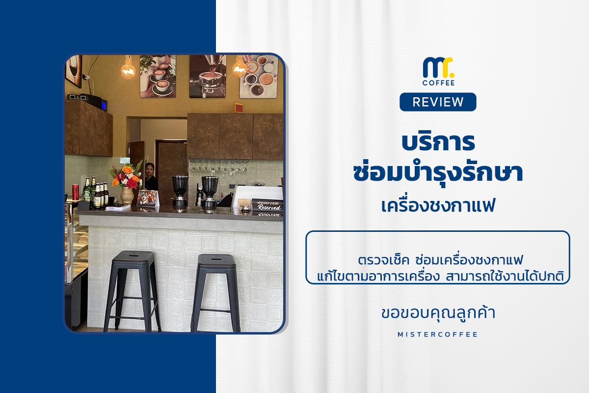 บริการซ่อมบำรุงโดยทีมช่างศูนย์บริการ จ.อุดรธานี