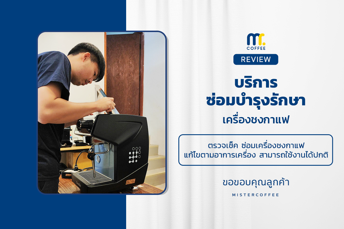 บริการซ่อมบำรุงโดยทีมช่างศูนย์บริการ จ.เชียงราย