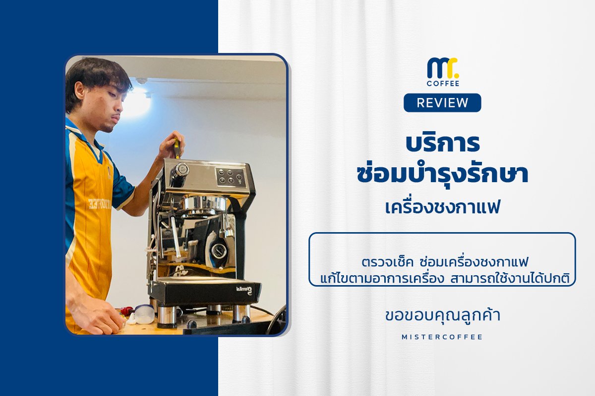 บริการซ่อมบำรุงโดยทีมช่างศูนย์บริการ จ.อุดรธานี