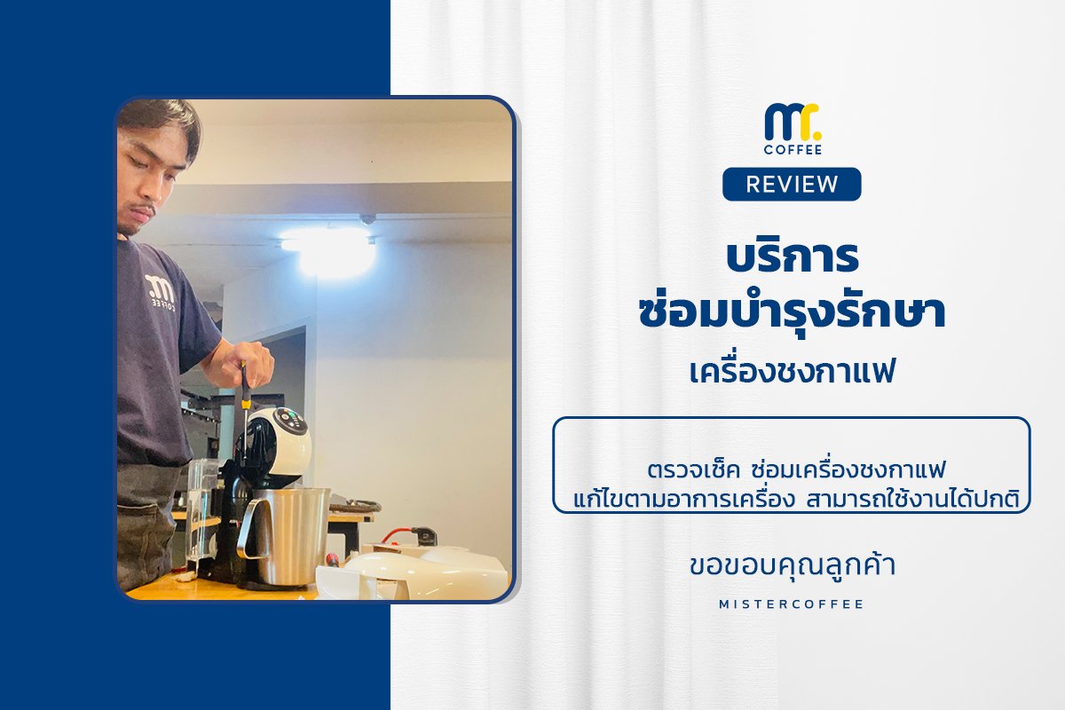 บริการซ่อมบำรุงโดยทีมช่างศูนย์บริการ จ.อุดรธานี