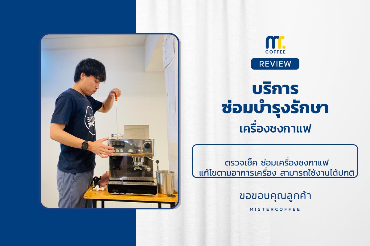 บริการซ่อมบำรุงโดยทีมช่างศูนย์บริการ จ.อุดรธานี