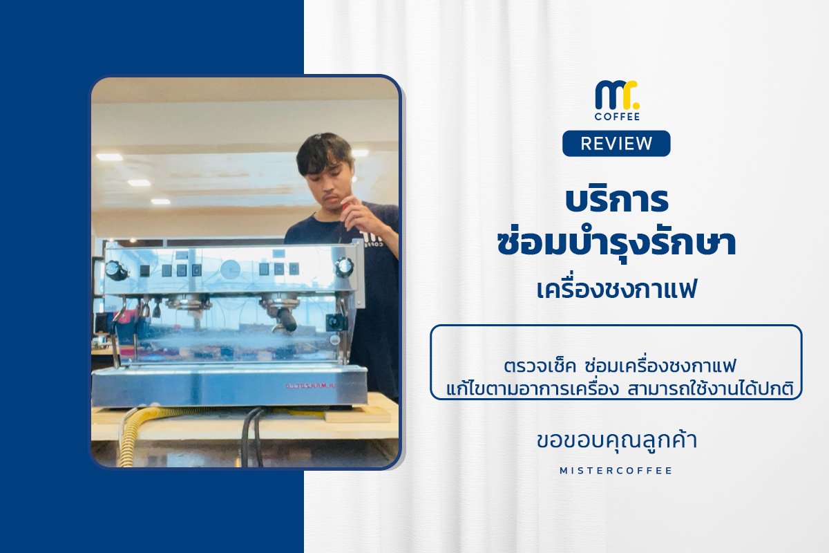 บริการซ่อมบำรุงโดยทีมช่างศูนย์บริการ จ.อุดรธานี