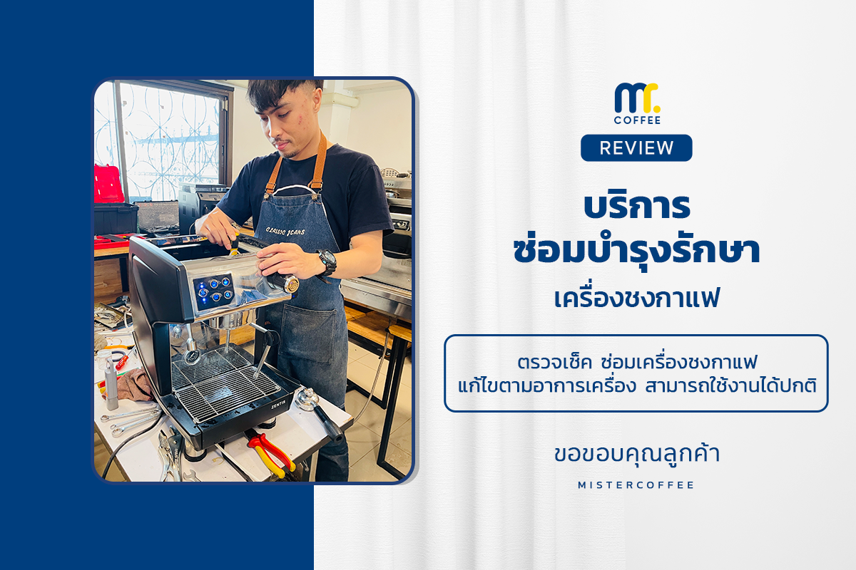 บริการซ่อมบำรุงโดยทีมช่างศูนย์บริการ จ.อุดรธานี