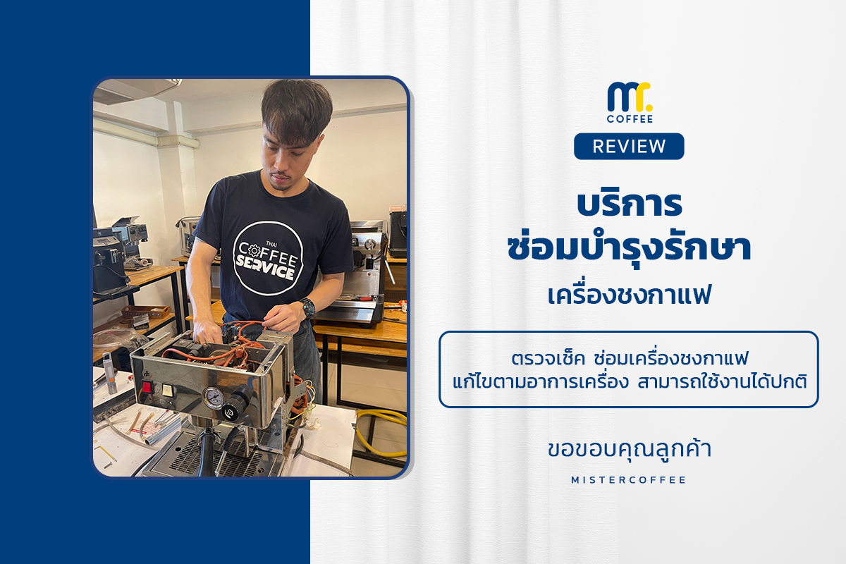 บริการซ่อมบำรุงโดยทีมช่างศูนย์บริการ จ.อุดรธานี