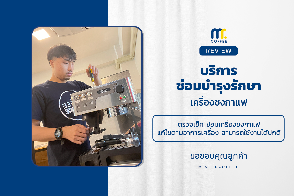 บริการซ่อมบำรุงโดยทีมช่างศูนย์บริการ จ.อุดรธานี