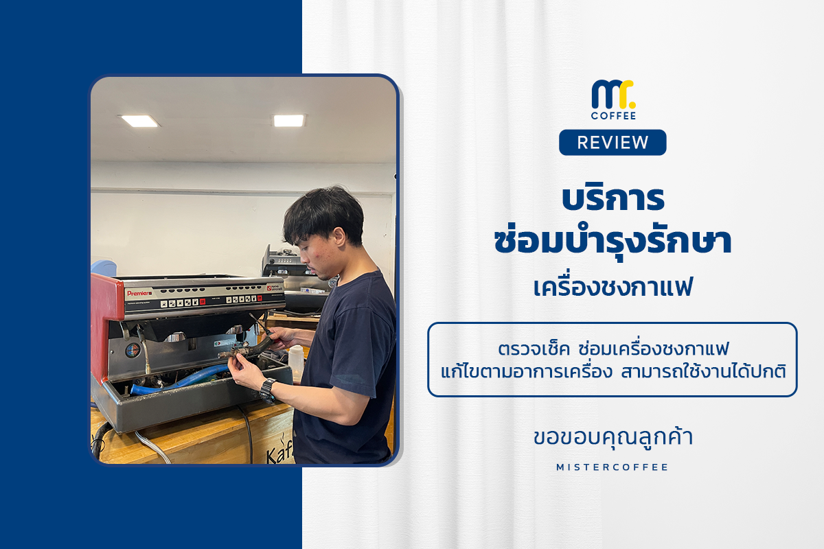 บริการซ่อมบำรุงโดยทีมช่างศูนย์บริการ จ.อุดรธานี