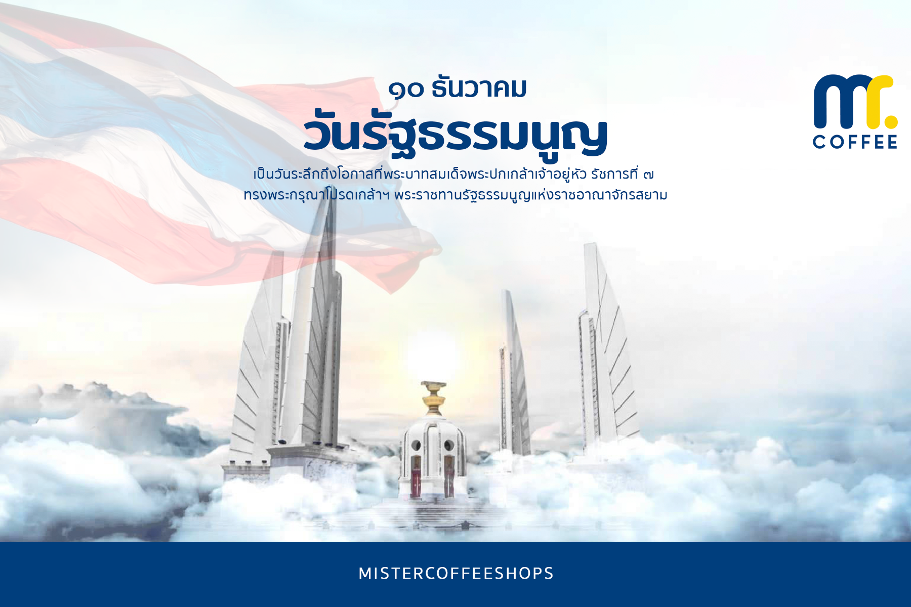 วันรัฐธรรมนูญตรงกับวันที่ 10 ธันวาคมของทุกปี วันรัฐธรรมนูญตรงกับวันที่ 10 ธันวาคมของทุกปี