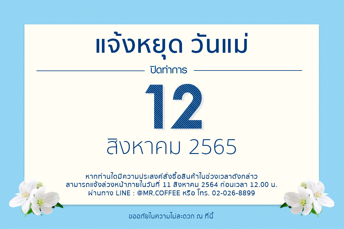 ประกาศหยุด  12 สิงหาคม 2565