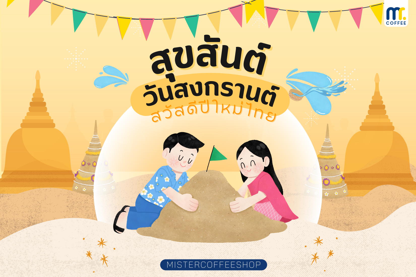 เทศกาลวันสงกรานต์ วันปีใหม่ไทย