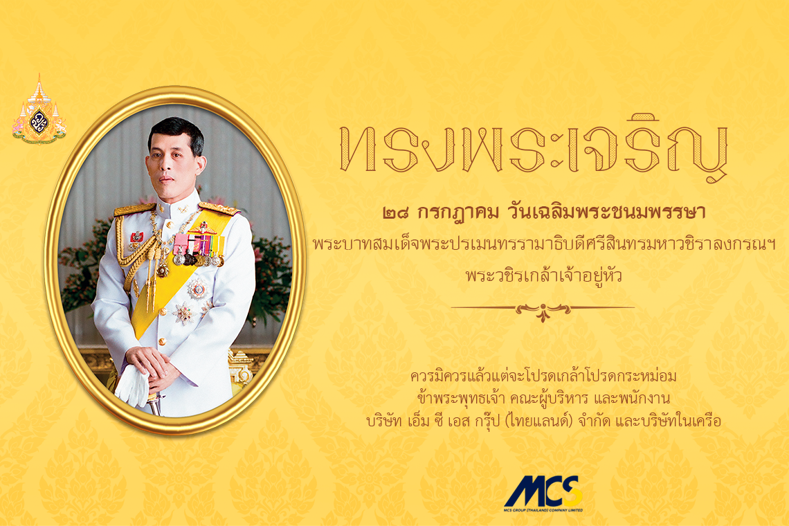 28 กรกฎาคม วันเฉลิมพระชนมพรรษา พระบาทสมเด็จพระปรเมนทรรามาธิบดีศรีสินทรมหาวชิราลงกรณ พระวชิรเกล้าเจ้าอยู่หัว 28 กรกฎาคม วันเฉลิมพระชนมพรรษา พระบาทสมเด็จพระปรเมนทรรามาธิบดีศรีสินทรมหาวชิราลงกรณ พระวชิรเกล้าเจ้าอยู่หัว