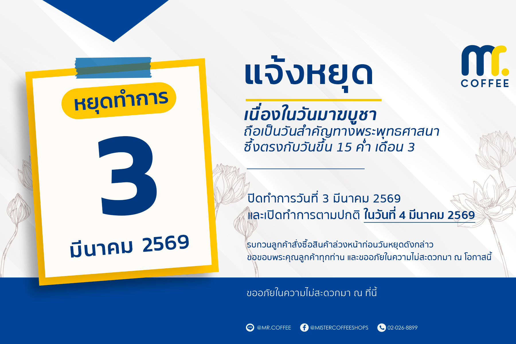 แจ้งวันหยุด เนื่องในวันมาฆบูชา วันที่ 3 มีนาคม 2569