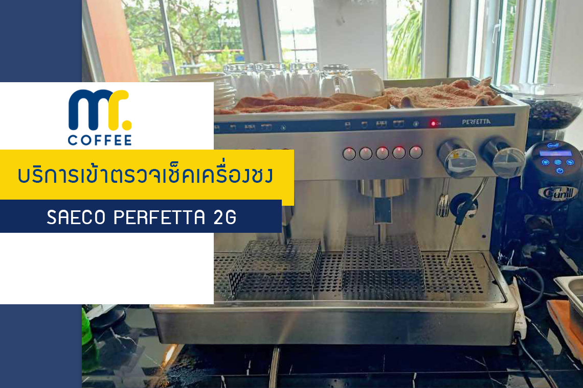 บริการเข้าตรวจเช็คเครื่องชงกาแฟ Seaco Perfetta 2G โดยทีมศูนย์บริการอุดรธานี