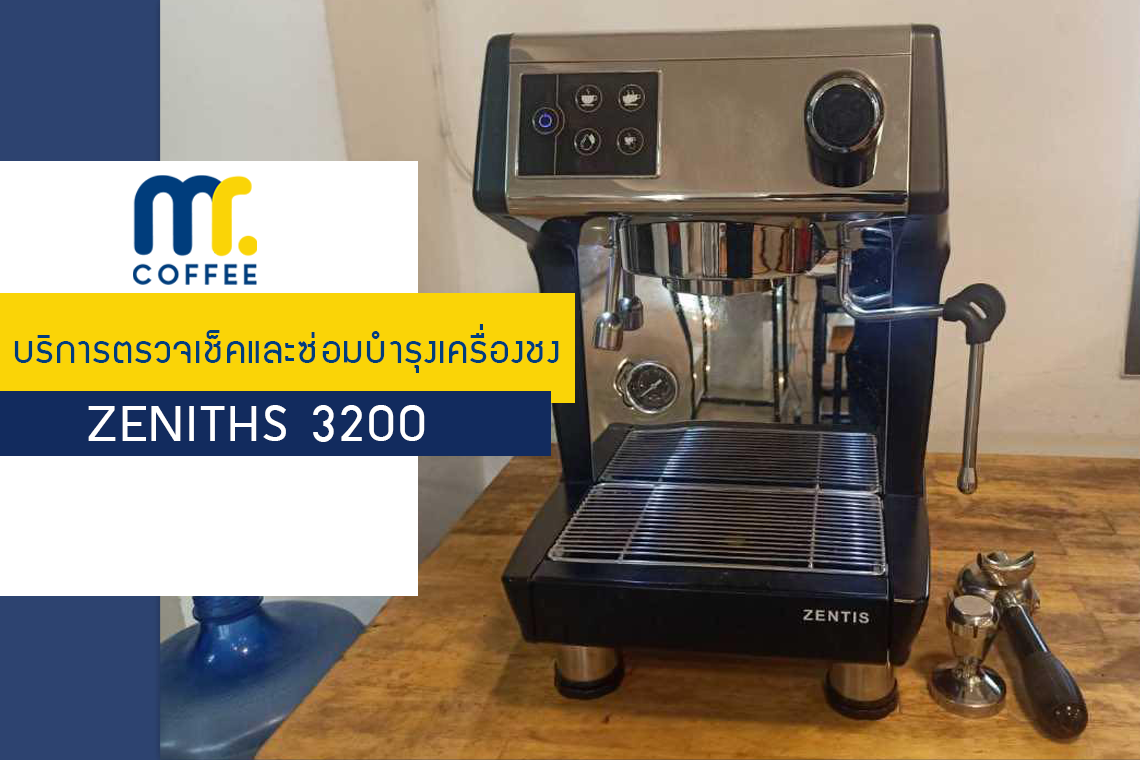 บริการตรวจเช็คซ่อมบำรุงเครื่องชง zeniths 3200  ภายในศูนย์บริการอุดรธานี