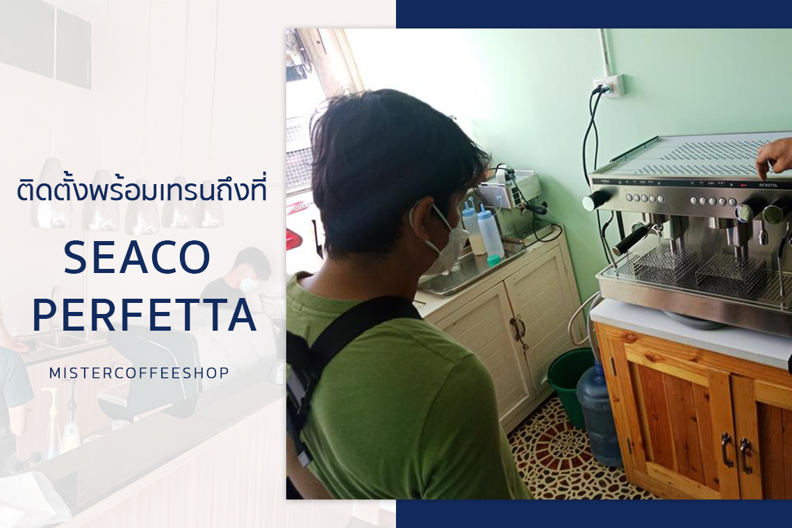 รีวิวติดตั้งเครื่องชงกาแฟสด เซ็ตเครื่องชงกาแฟ Saeco Perfetta 2G รีวิวติดตั้งเครื่องชงกาแฟสด เซ็ตเครื่องชงกาแฟ Saeco Perfetta 2G