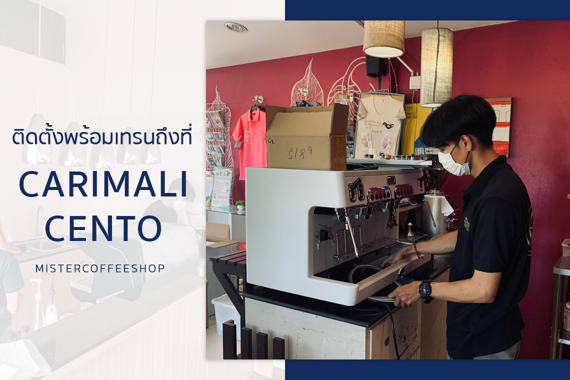 รีวิวติดตั้งเครื่องชงกาแฟสด เซ็ตเครื่องชงกาแฟ Carimali Cento 2G รีวิวติดตั้งเครื่องชงกาแฟสด เซ็ตเครื่องชงกาแฟ Carimali Cento 2G
