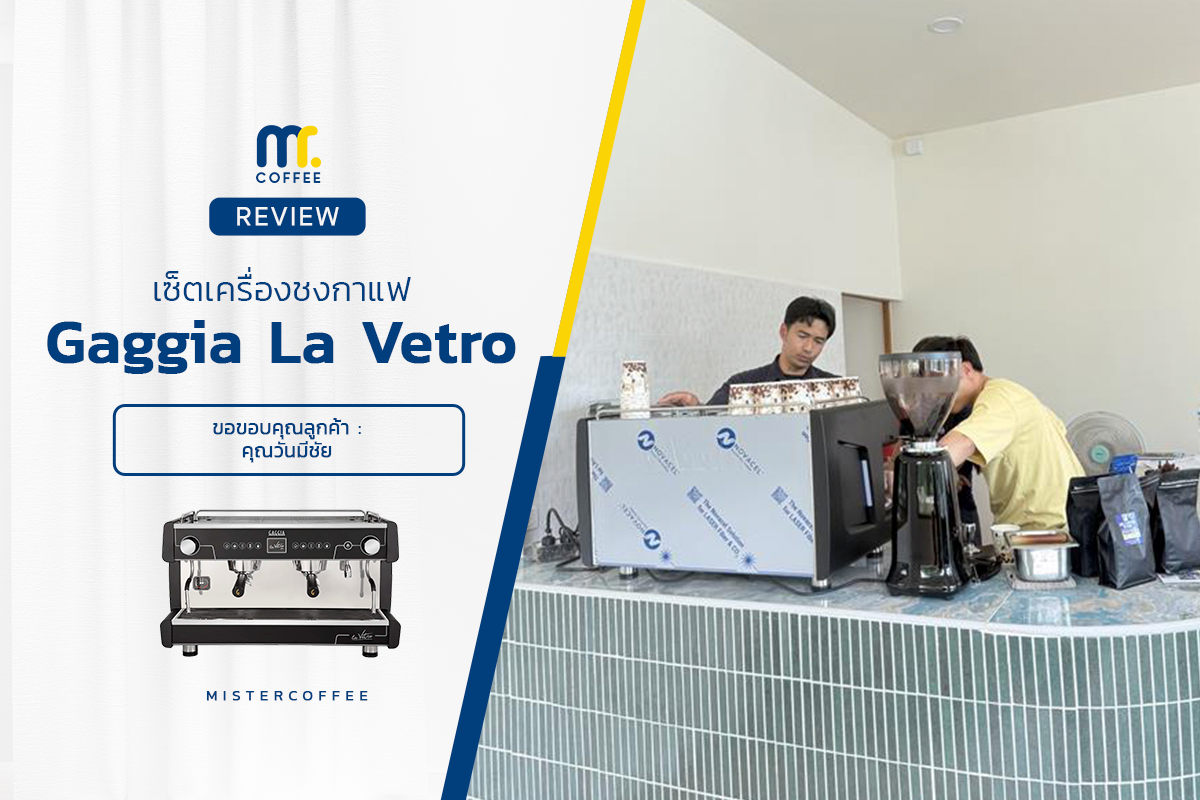 รีวิวติดตั้งเครื่องชงกาแฟGaggia La Vetro ครบเซ็ตพร้อมเปิดร้าน