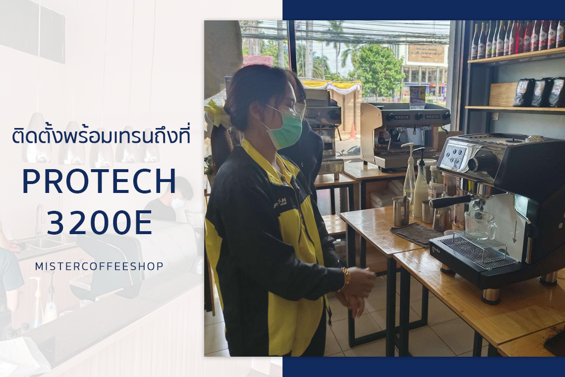 รีวิวติดตั้งเครื่องชงกาแฟสด เซ็ตเครื่องชง Protech 3200E รีวิวติดตั้งเครื่องชงกาแฟสด เซ็ตเครื่องชง Protech 3200E