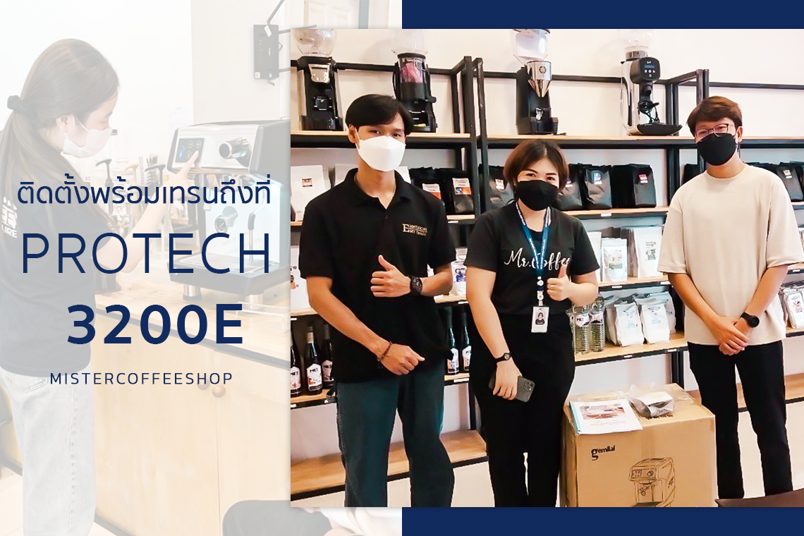 รีวิวติดตั้งเครื่องชงกาแฟสด เซ็ตเครื่องชง Protench 3200E รีวิวติดตั้งเครื่องชงกาแฟสด เซ็ตเครื่องชง Protench 3200E