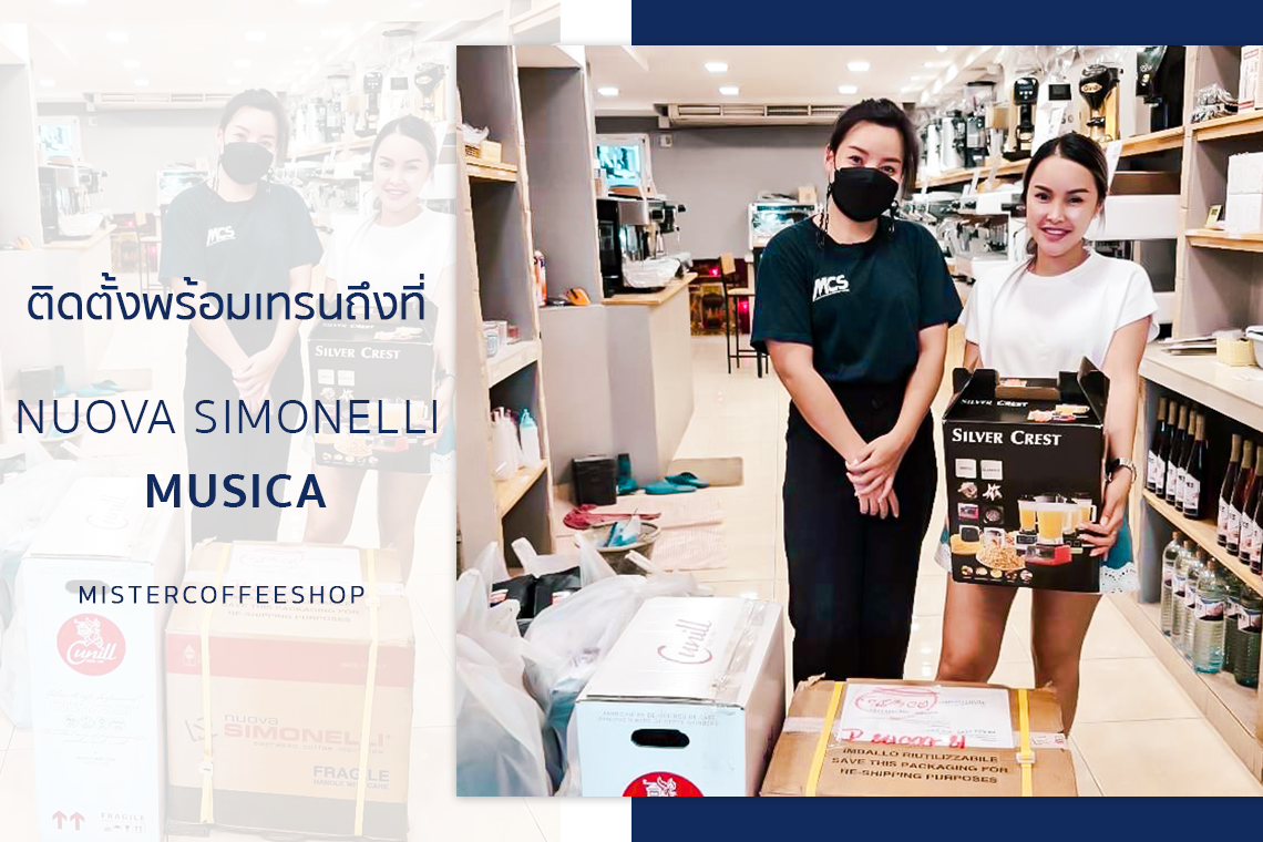 รีวิวติดตั้งเครื่องชงกาแฟสด เซ็ตเครื่องชง Nuova Simonelli Musica