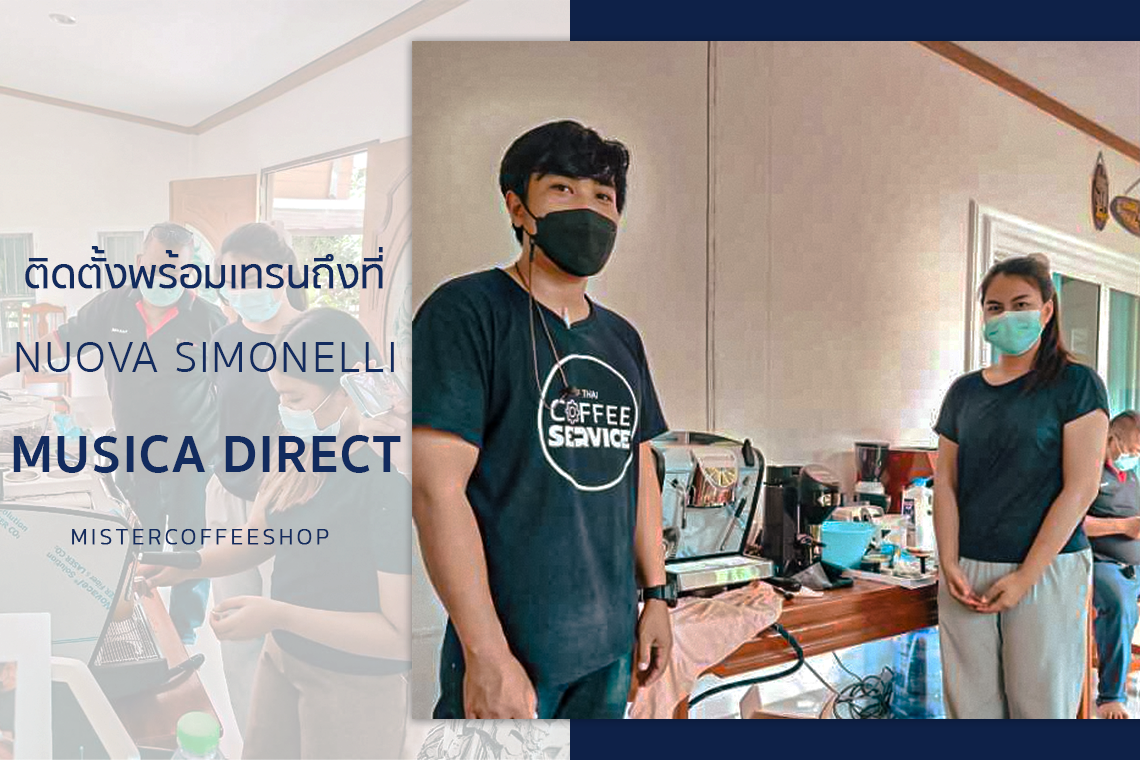 รีวิวติดตั้งเครื่องชงกาแฟสด เซ็ตเครื่องชงกาแฟ Nuova Simonelli Musica Direct รีวิวติดตั้งเครื่องชงกาแฟสด เซ็ตเครื่องชงกาแฟ Nuova Simonelli Musica Direct