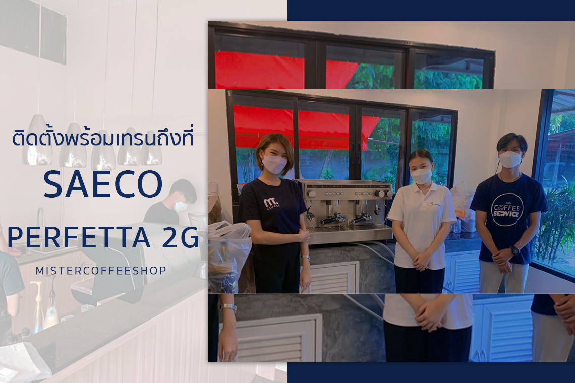 รีวิวติดตั้งเครื่องชงกาแฟสด เซ็ตเครื่องชงกาแฟ Saeco Perfetta 2G  รีวิวติดตั้งเครื่องชงกาแฟสด เซ็ตเครื่องชงกาแฟ Saeco Perfetta 2G