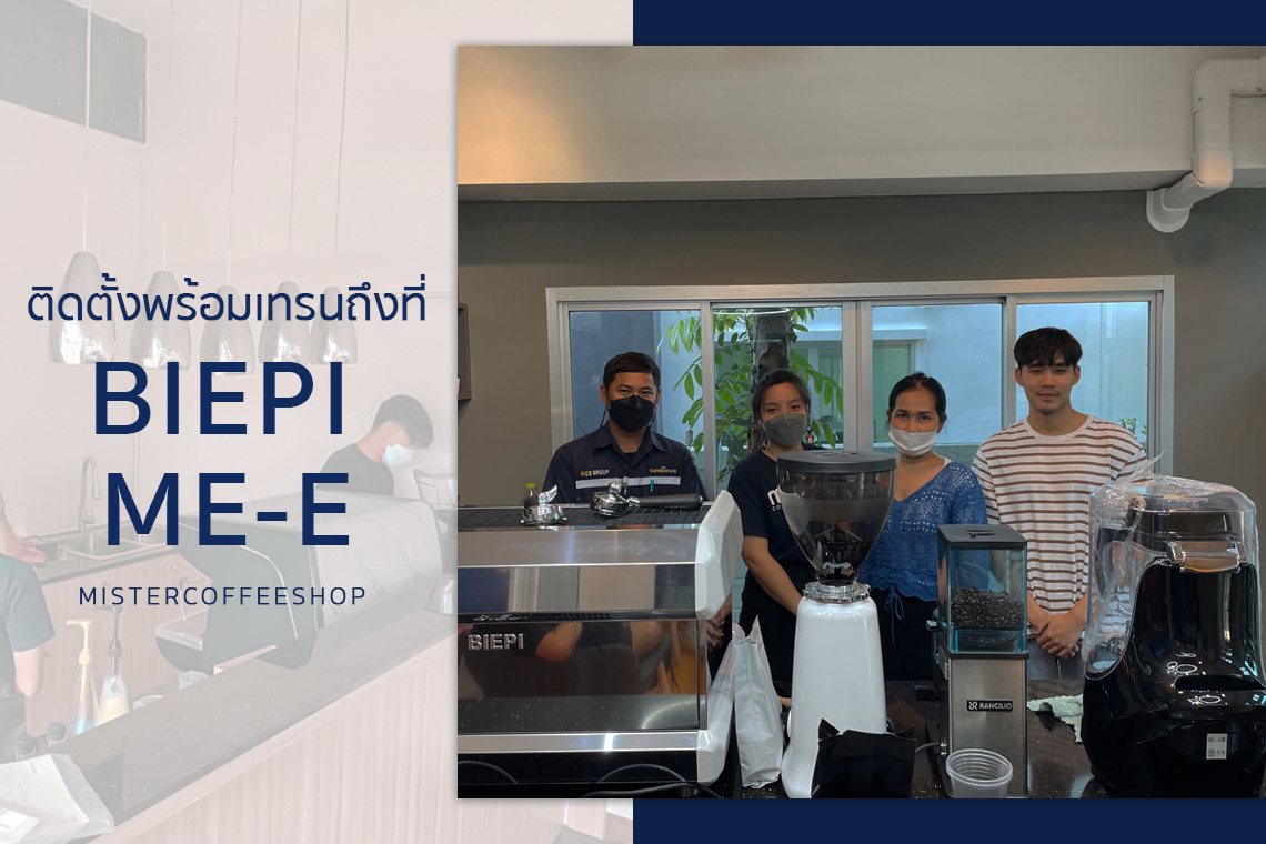 รีวิวติดตั้งเครื่องชงกาแฟสด เซ็ตเครื่องชงกาแฟ Biepi ME-E รีวิวติดตั้งเครื่องชงกาแฟสด เซ็ตเครื่องชงกาแฟ Biepi ME-E