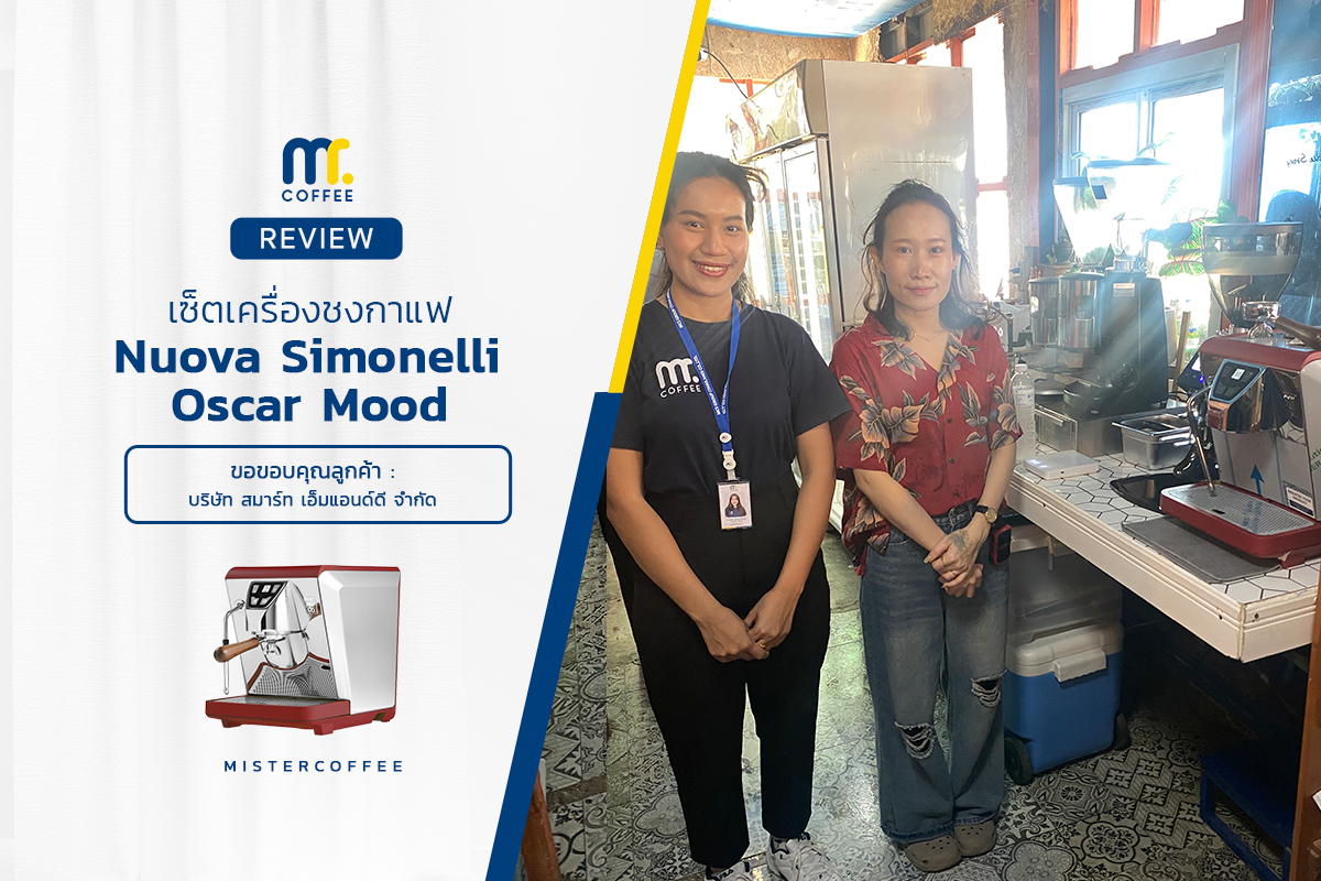 รีวิวติดตั้งเครื่องชงกาแฟ Nuova Simonelli : Oscar Mood พร้อมเซ็ตเปิดร้านครบชุด