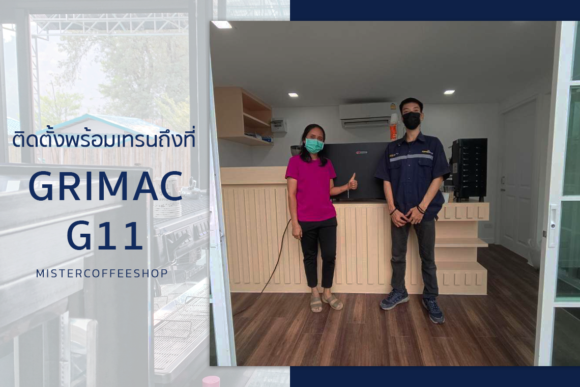 รีวิวติดตั้งเครื่องชงกาแฟสด เซ็ตเครื่องชงกาแฟ Grimac G11 รีวิวติดตั้งเครื่องชงกาแฟสด เซ็ตเครื่องชงกาแฟ Grimac G11