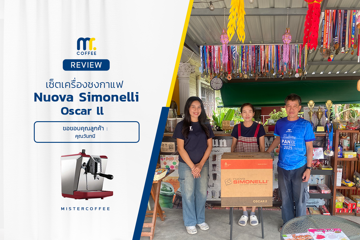 รีวิวติดตั้งเครื่องชงกาแฟ Nuova Simonelli : Oscar ll